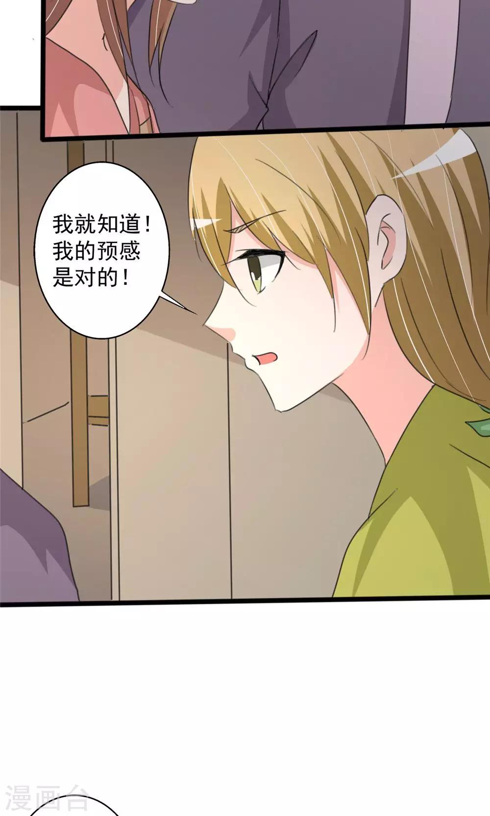 《一不小心爱上你》第95话 第26页