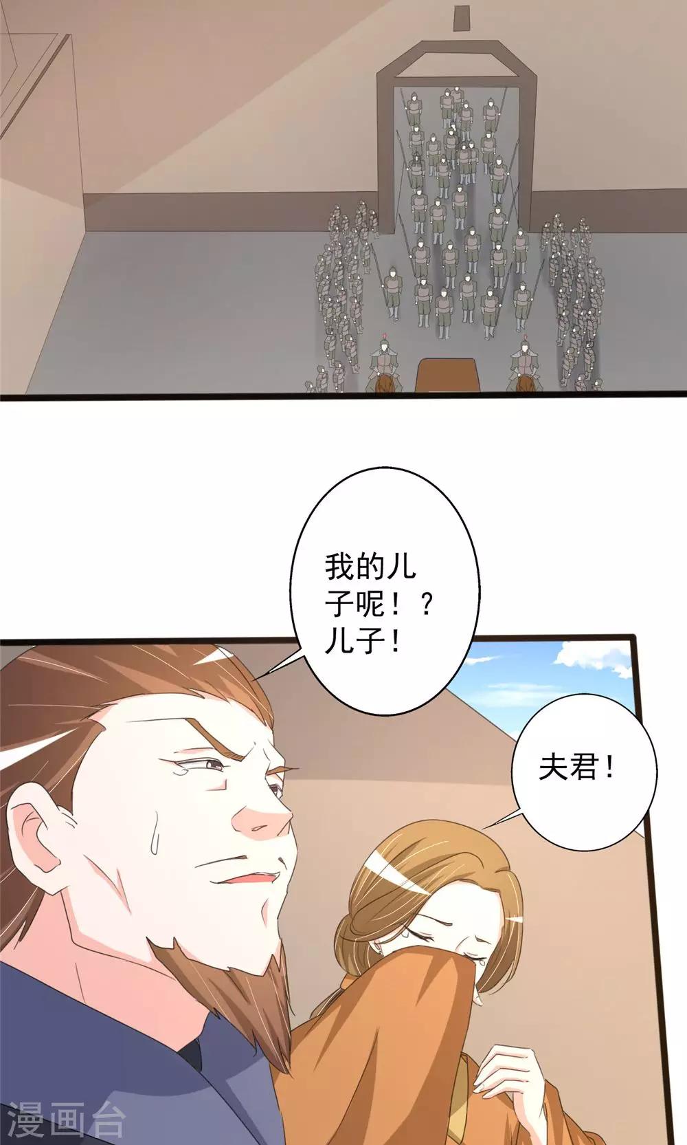 《一不小心爱上你》第95话 第28页
