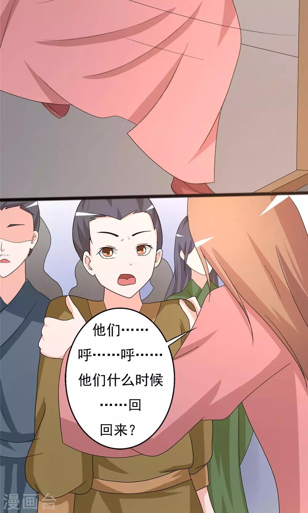 《一不小心爱上你》第95话 第2页