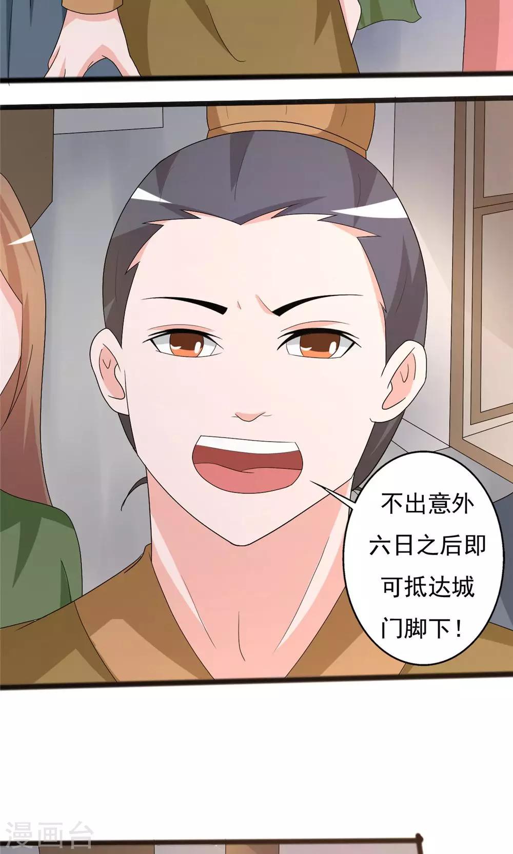 《一不小心爱上你》第95话 第3页