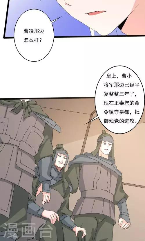 《一不小心爱上你》第93话 第11页