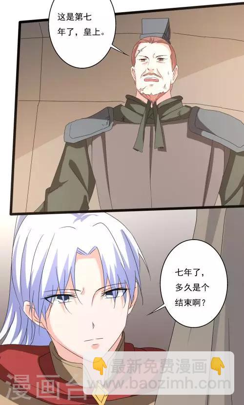 《一不小心爱上你》第93话 第13页