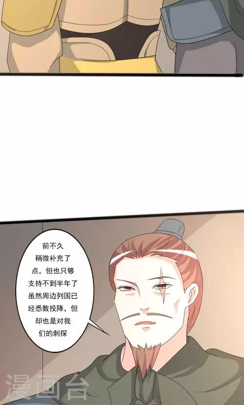 《一不小心爱上你》第93话 第15页