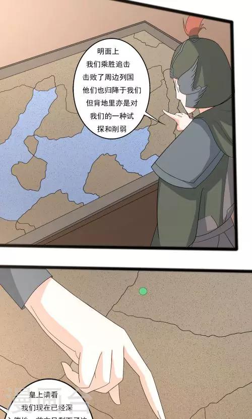 《一不小心爱上你》第93话 第17页