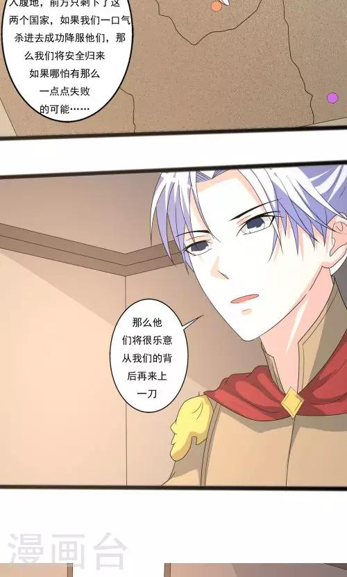 《一不小心爱上你》第93话 第18页