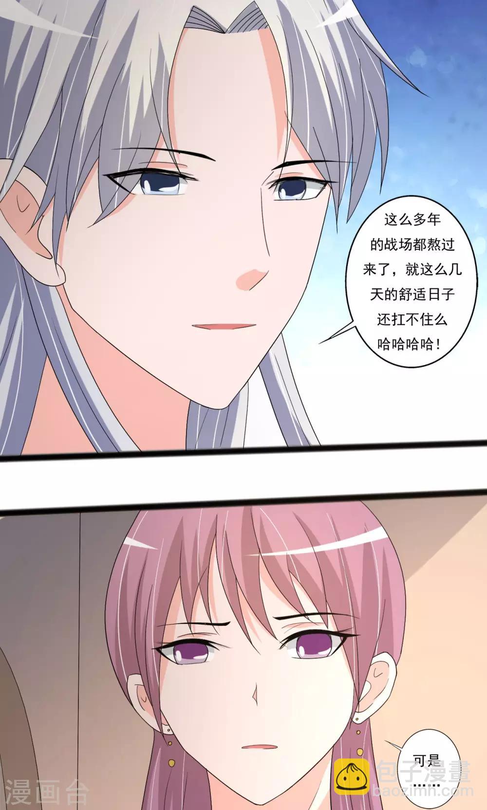 《一不小心爱上你》第96话 第22页