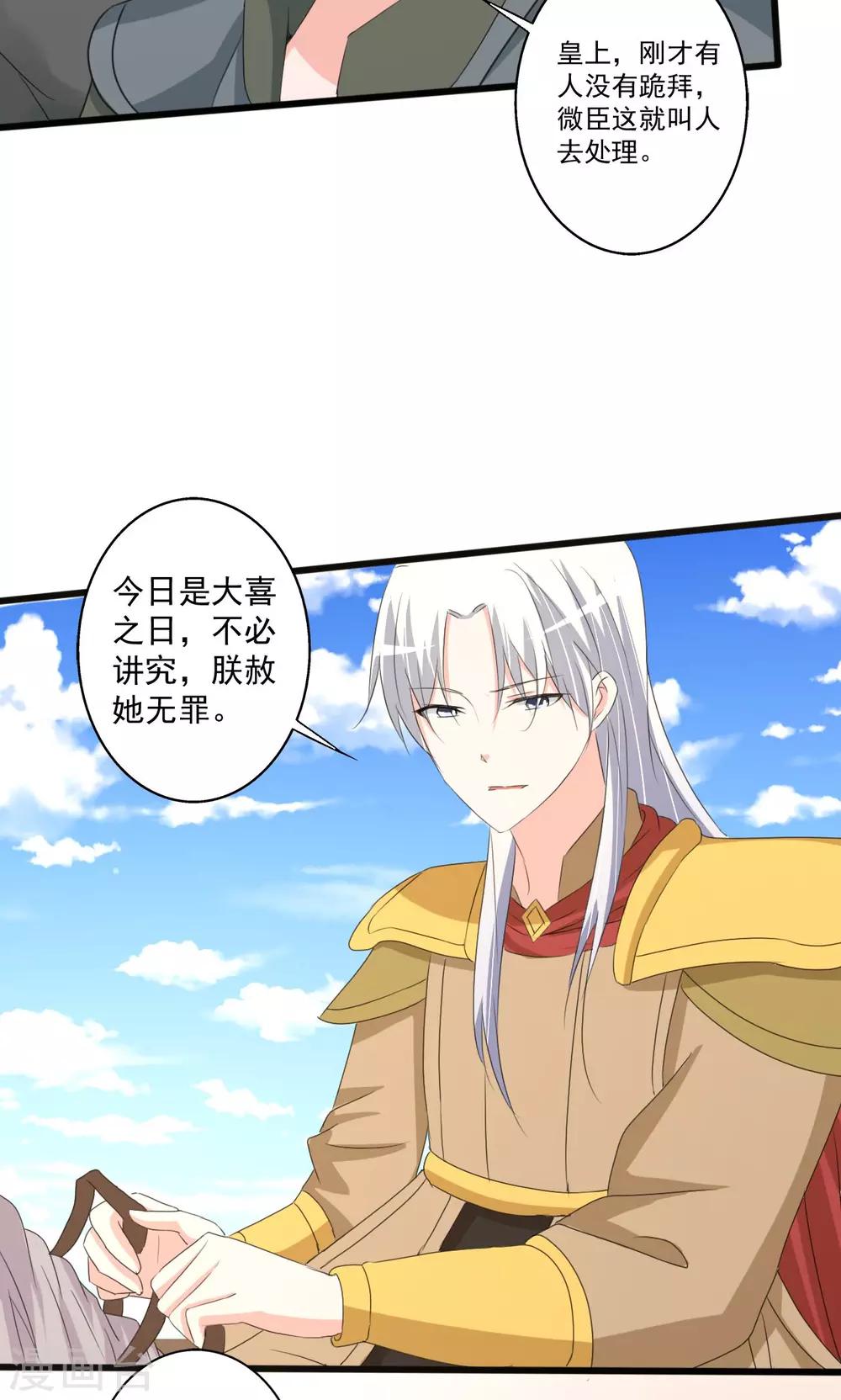 《一不小心爱上你》第96话 第6页