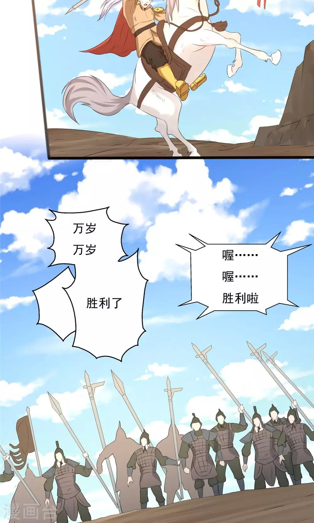 《一不小心爱上你》第94话 第11页