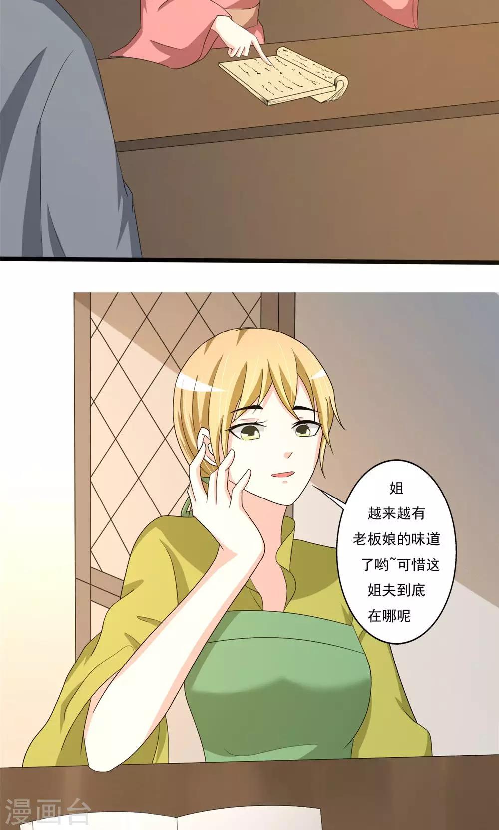《一不小心爱上你》第94话 第14页