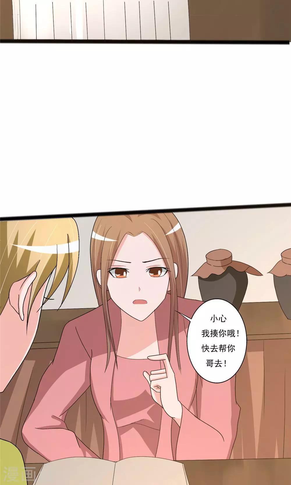 《一不小心爱上你》第94话 第15页