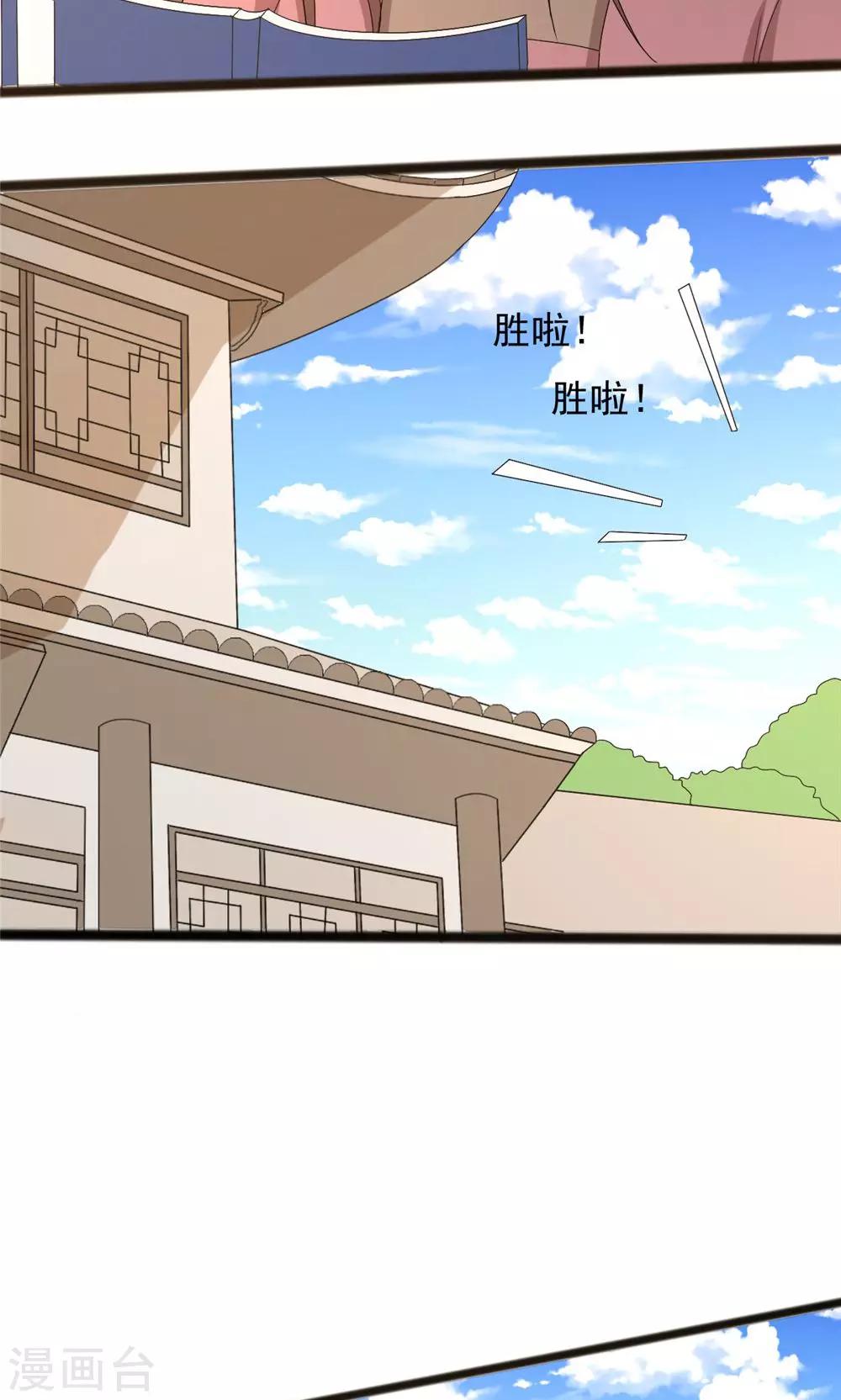 《一不小心爱上你》第94话 第18页
