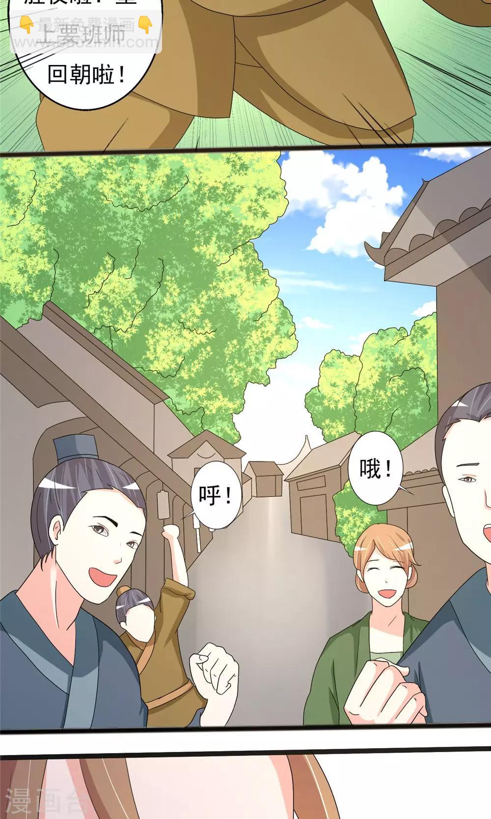《一不小心爱上你》第94话 第20页