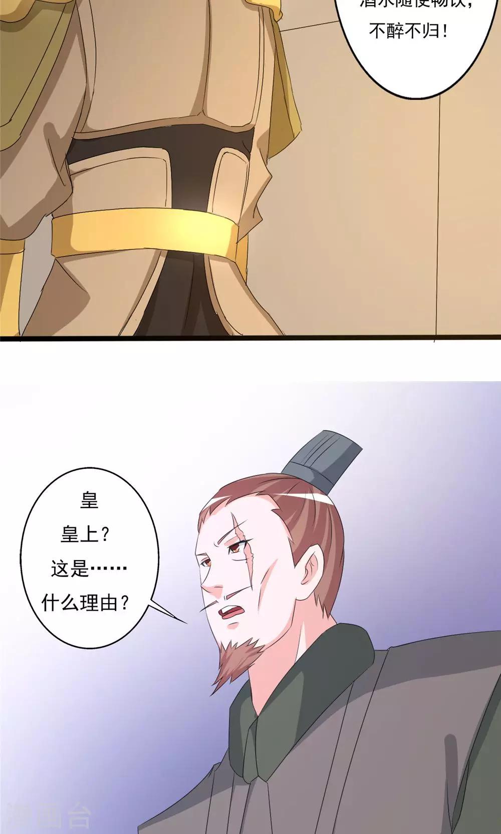 《一不小心爱上你》第94话 第5页