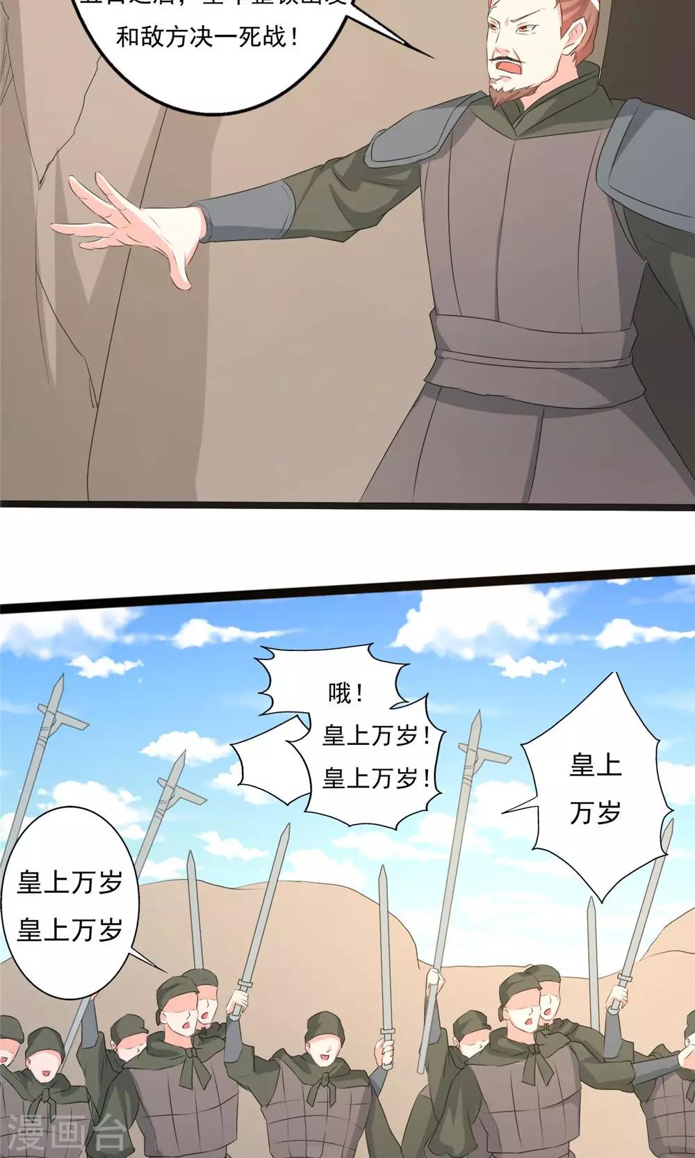 《一不小心爱上你》第94话 第8页