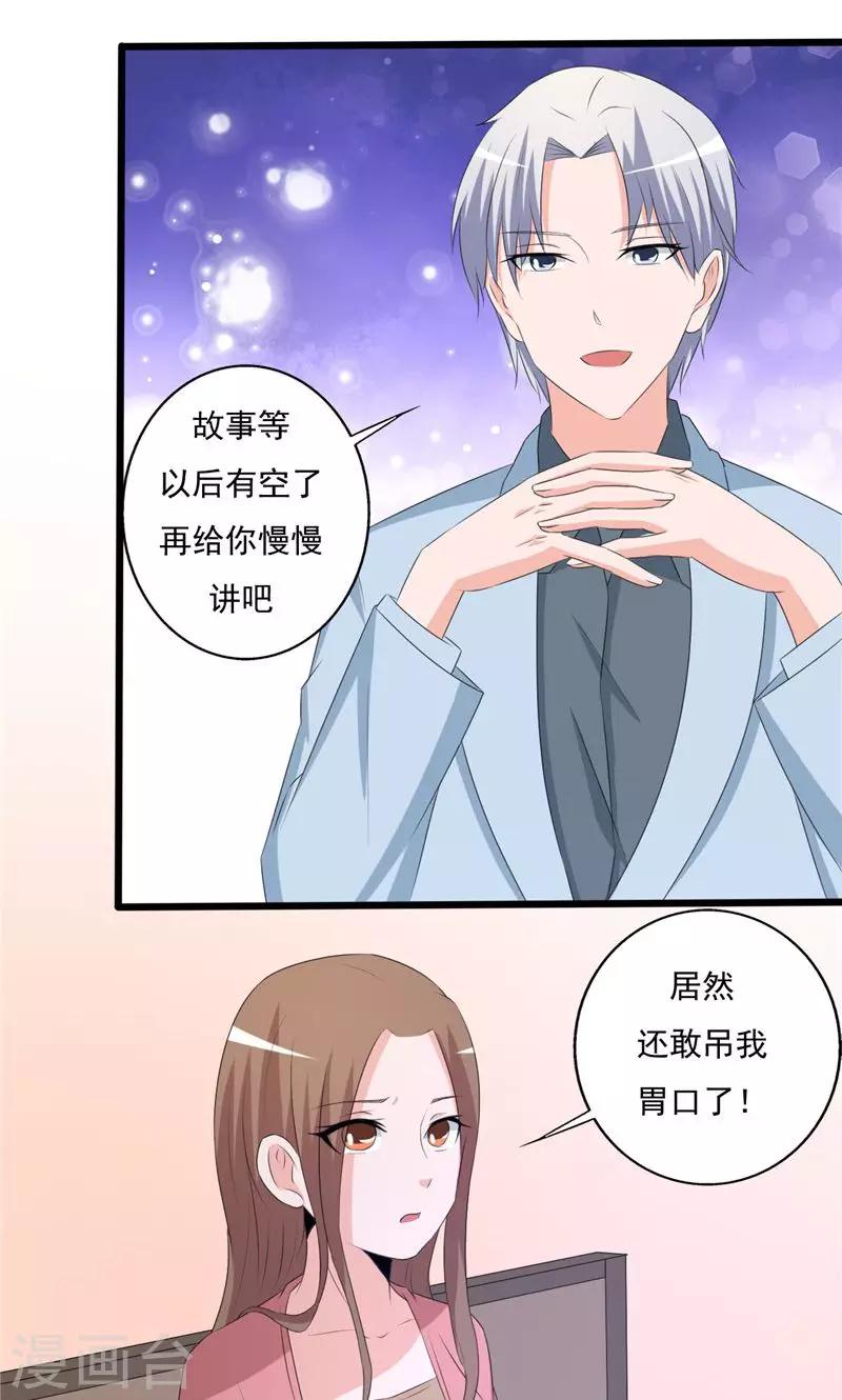 《一不小心爱上你》第99话 第13页