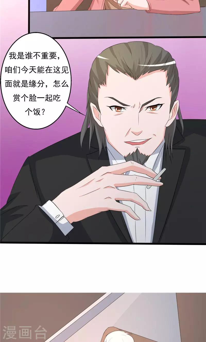 《一不小心爱上你》第99话 第18页