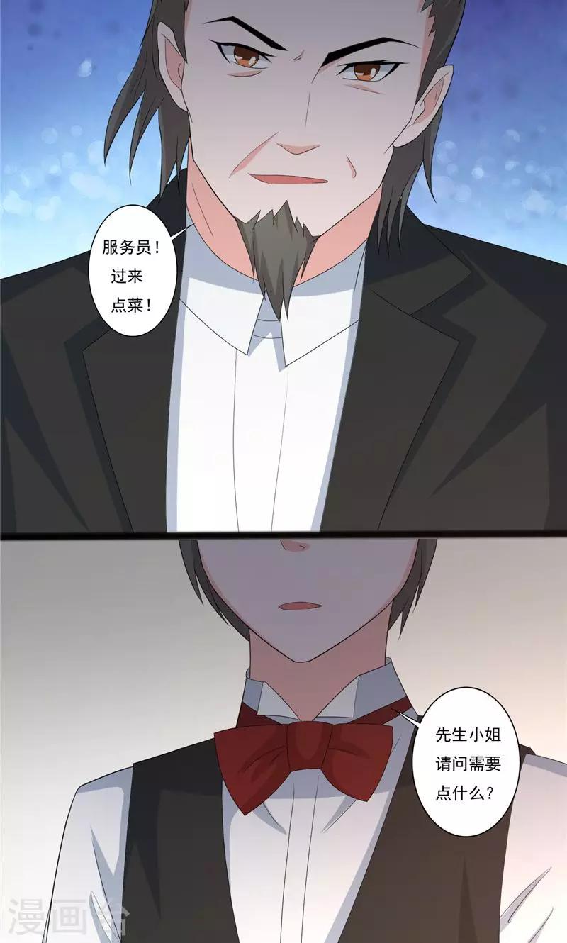 《一不小心爱上你》第99话 第20页