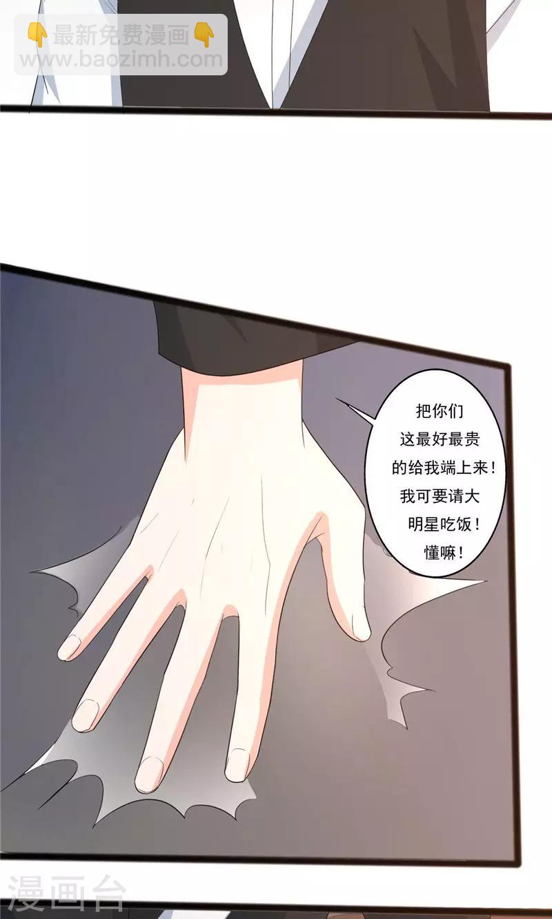 《一不小心爱上你》第99话 第21页