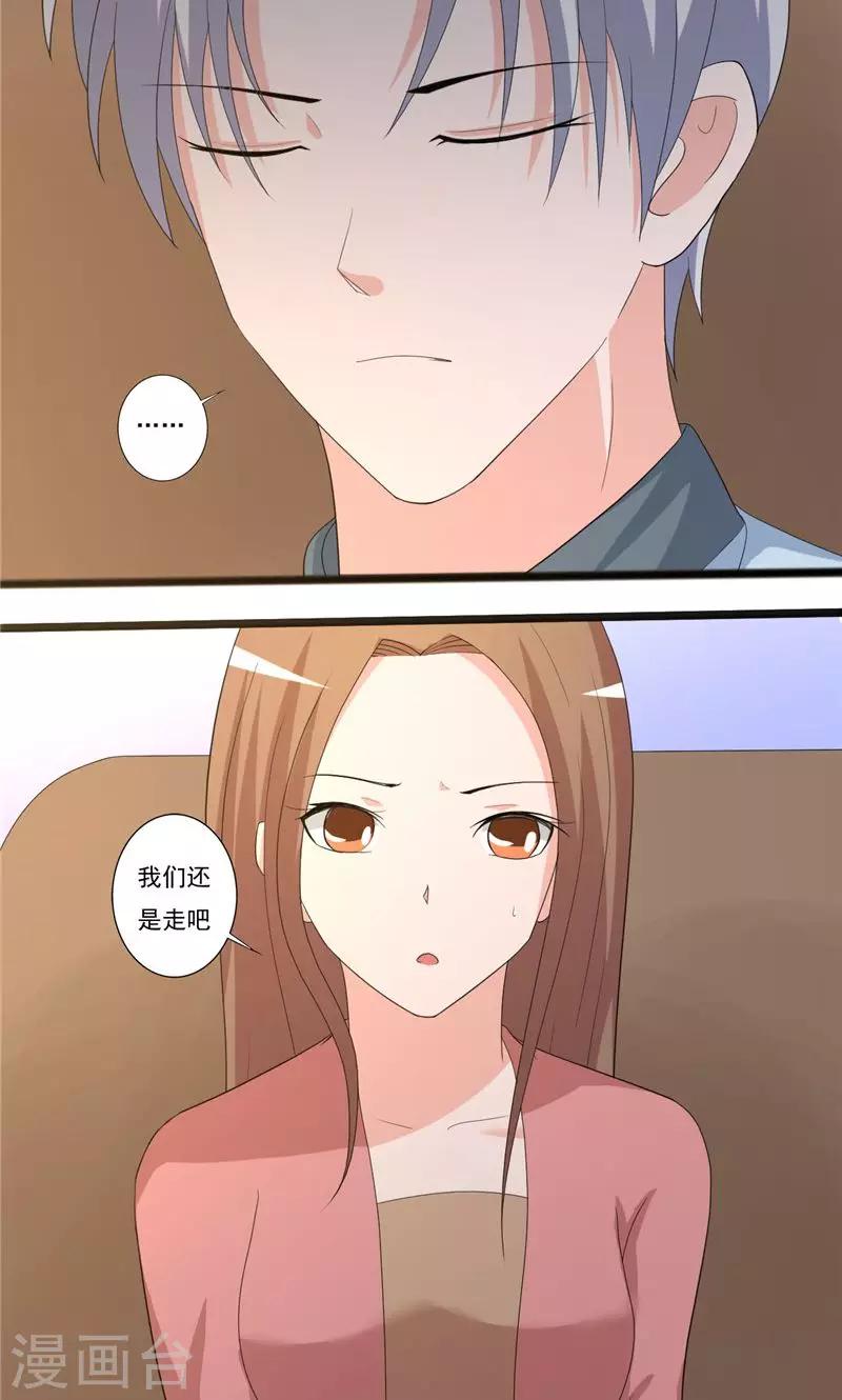 《一不小心爱上你》第99话 第25页