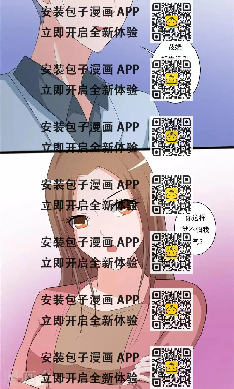 《一不小心爱上你》第99话 第2页