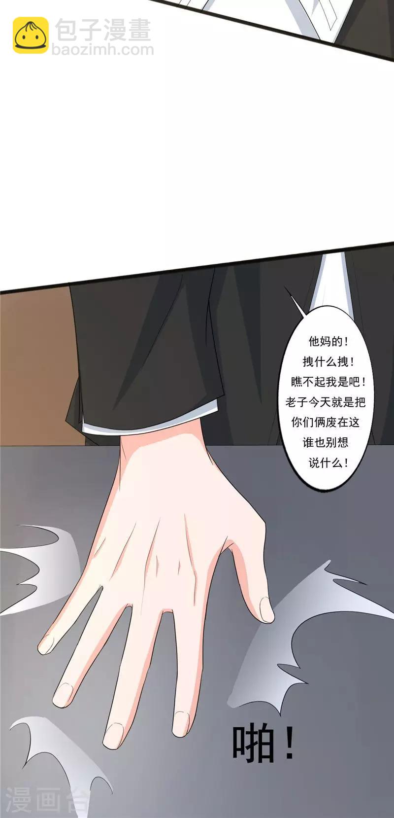 《一不小心爱上你》第99话 第31页
