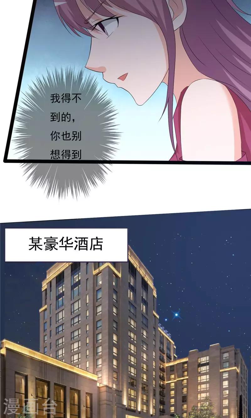 《一不小心爱上你》第99话 第8页