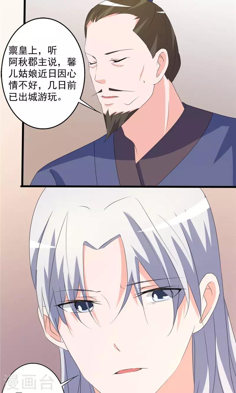 《一不小心爱上你》第97话 第11页