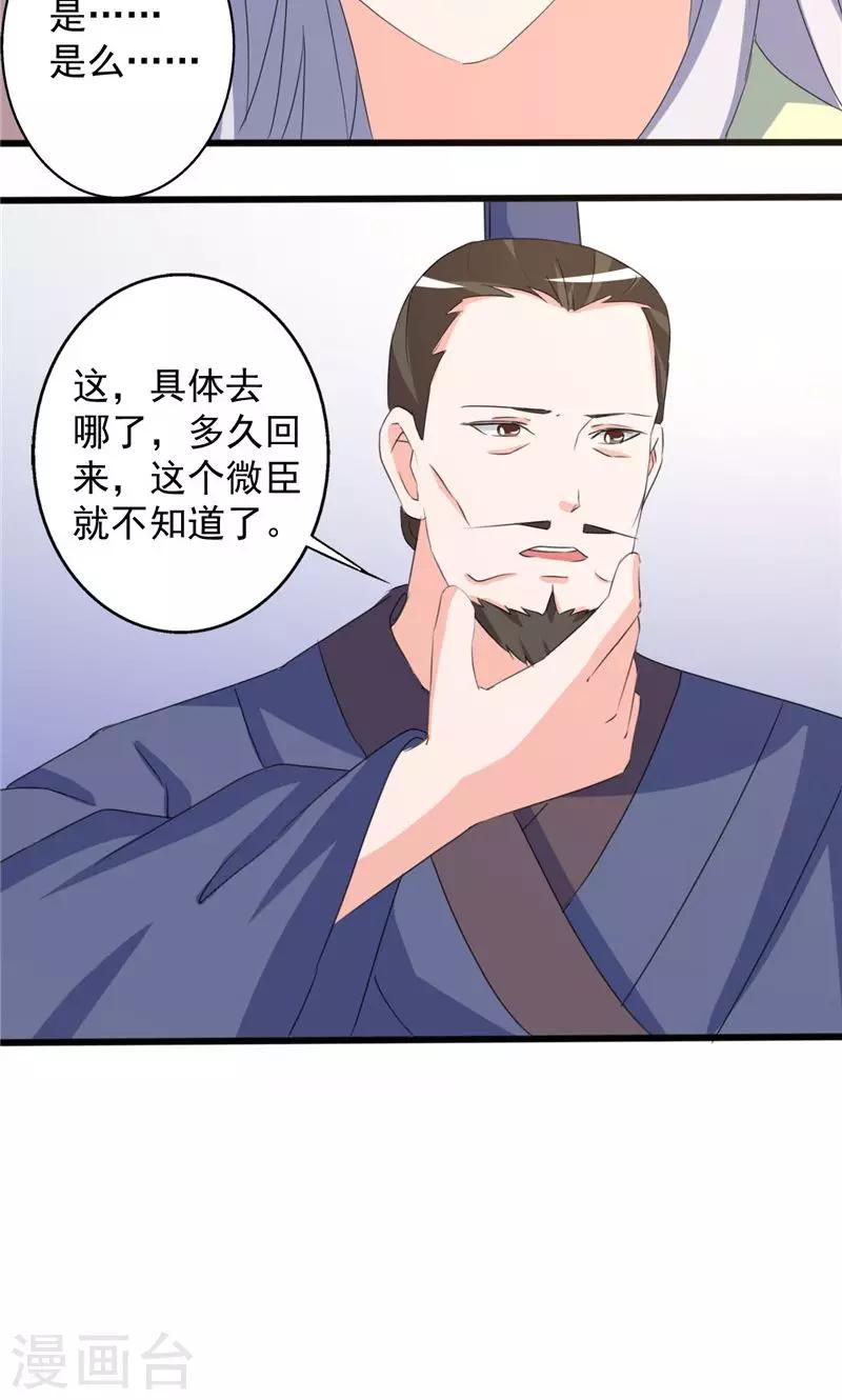 《一不小心爱上你》第97话 第12页
