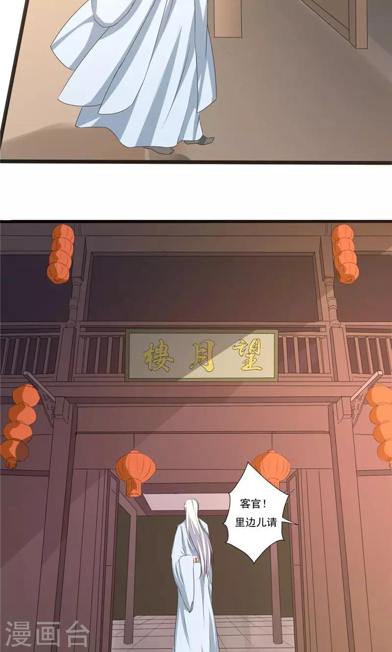 《一不小心爱上你》第97话 第20页