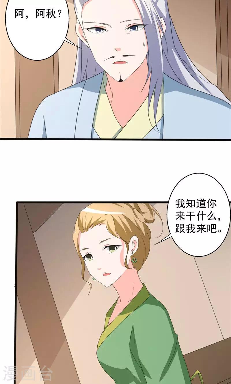 《一不小心爱上你》第97话 第28页