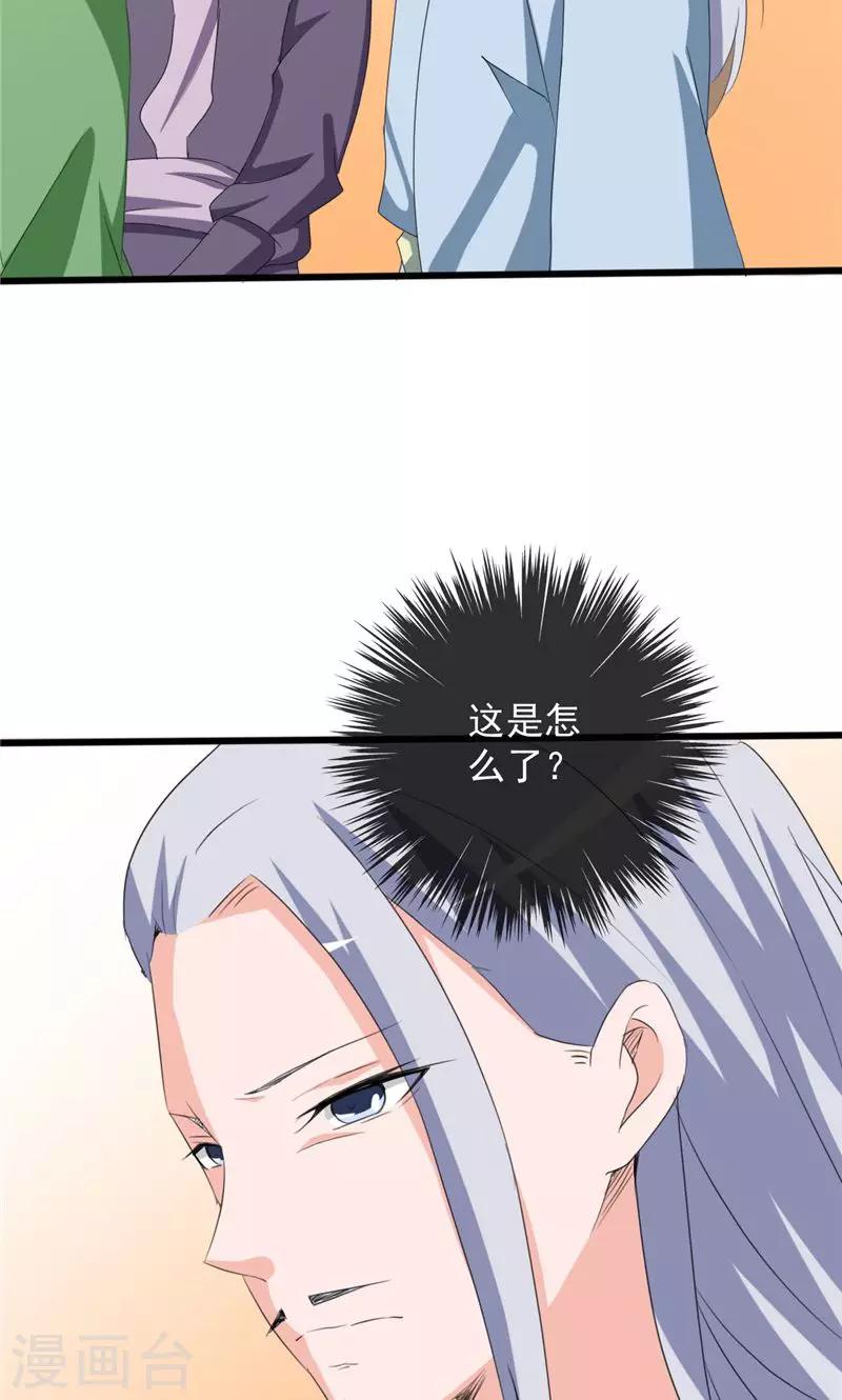 《一不小心爱上你》第97话 第31页