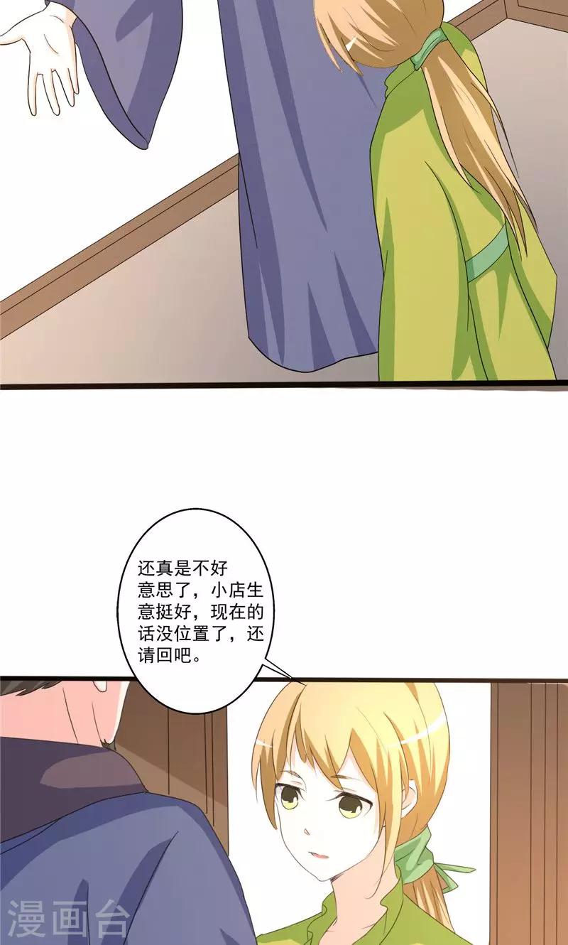 《一不小心爱上你》第97话 第5页