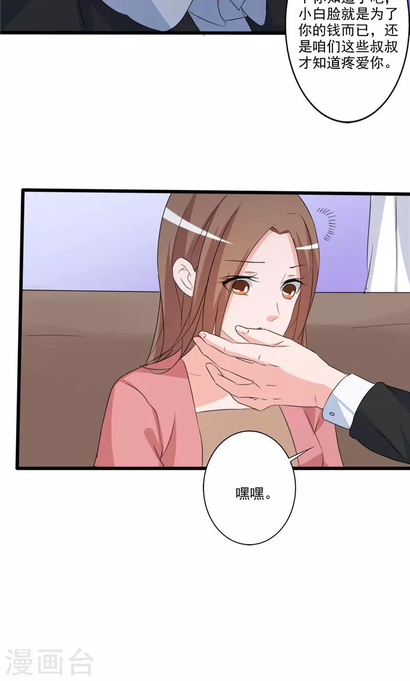 《一不小心爱上你》第100话 第11页