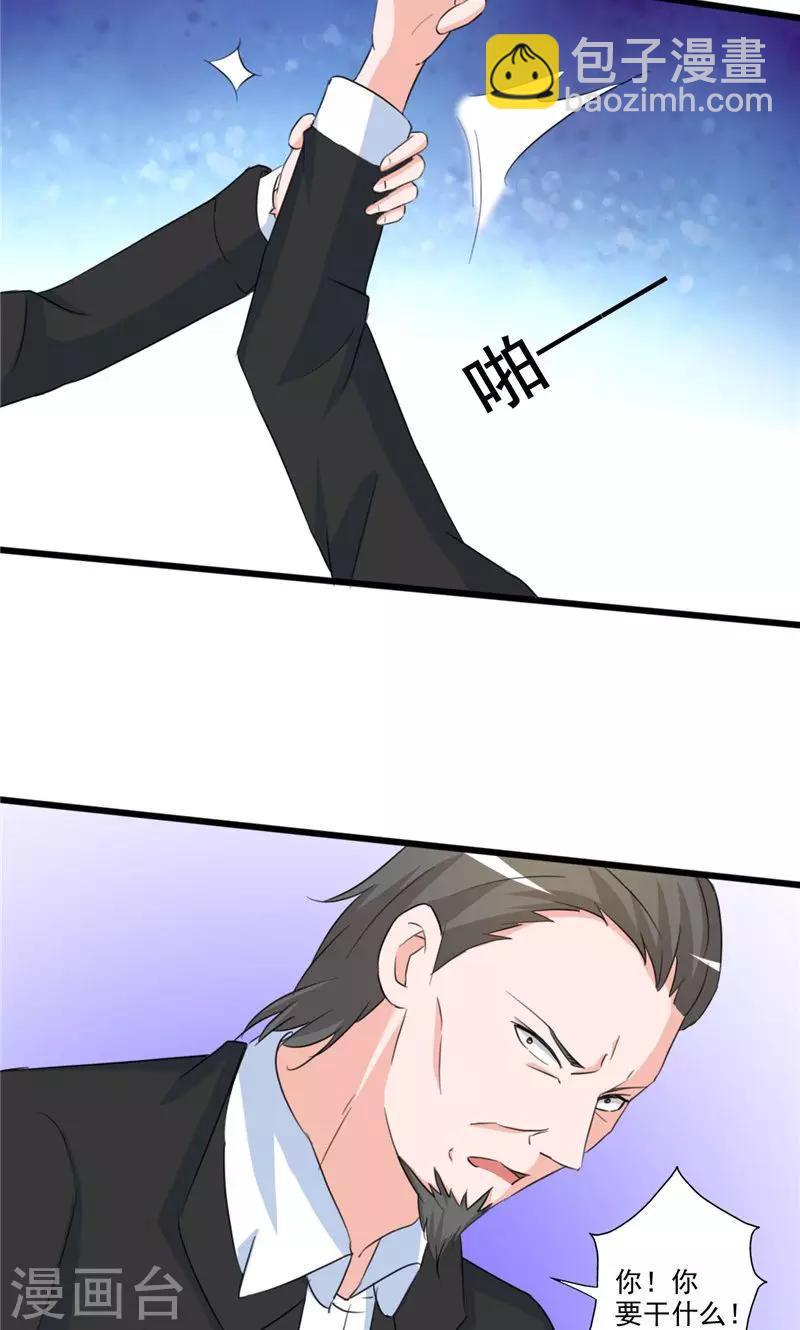 《一不小心爱上你》第100话 第15页