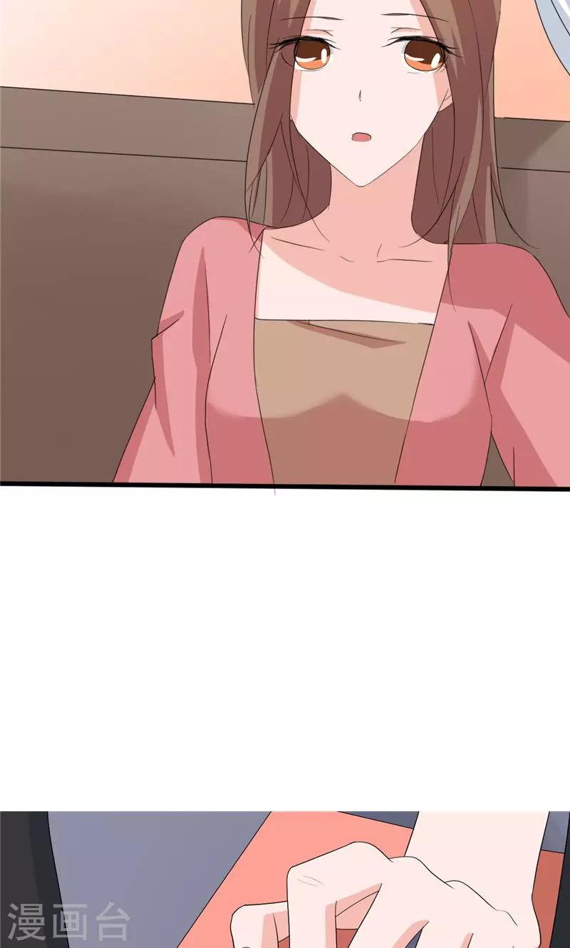 《一不小心爱上你》第100话 第18页