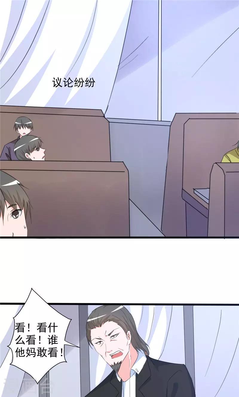 《一不小心爱上你》第100话 第1页