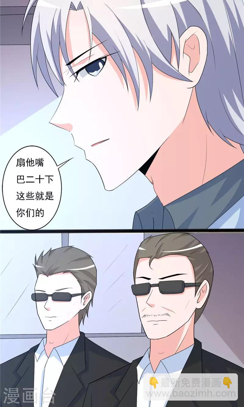 《一不小心爱上你》第100话 第20页