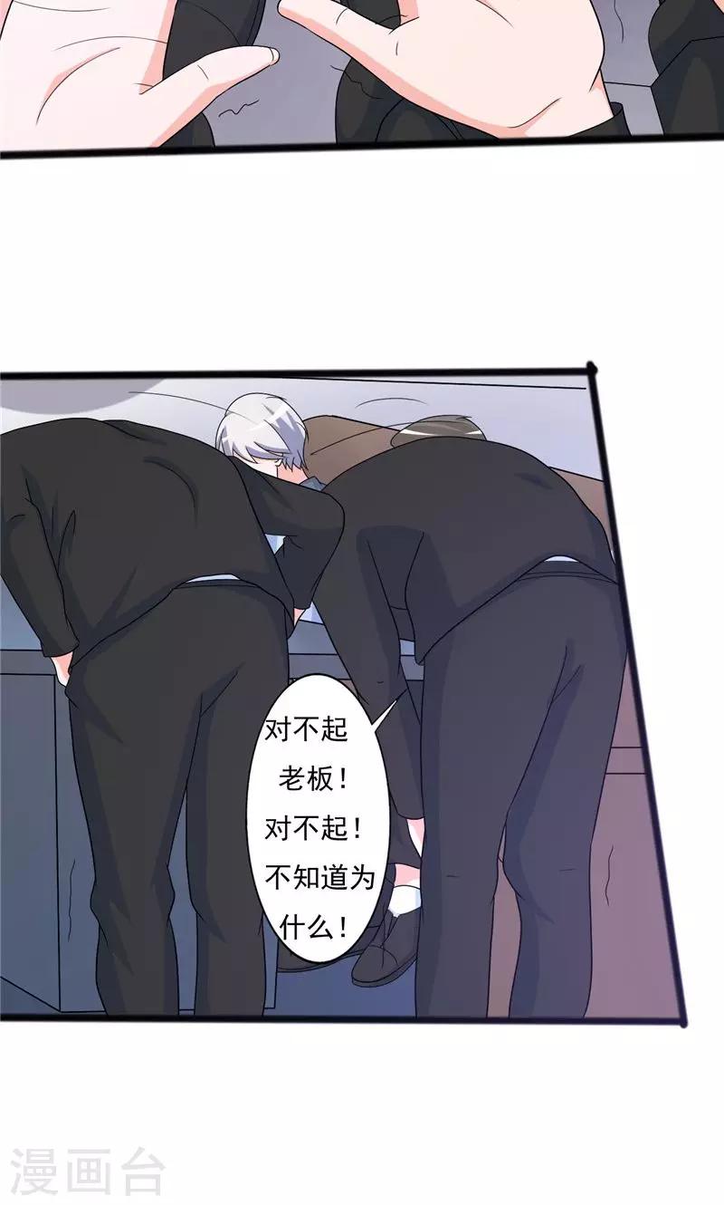 《一不小心爱上你》第100话 第26页