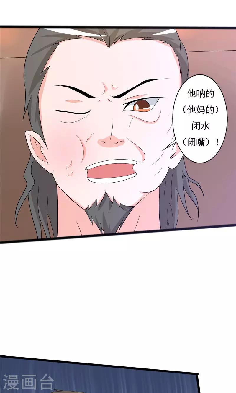 《一不小心爱上你》第100话 第27页