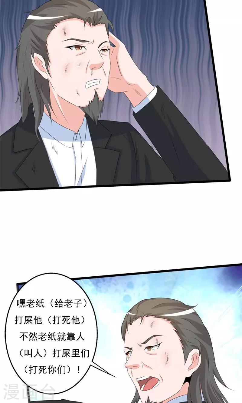 《一不小心爱上你》第100话 第28页