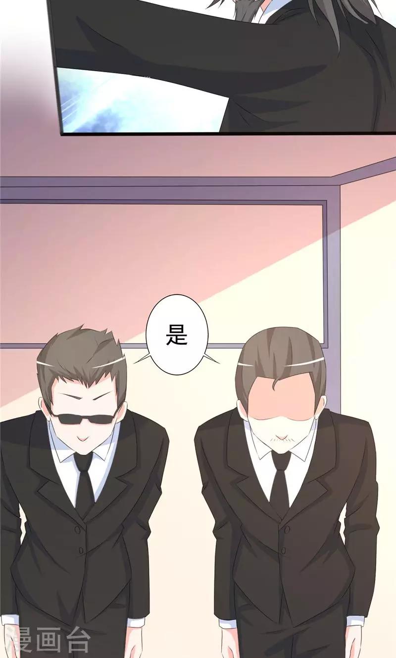 《一不小心爱上你》第100话 第29页