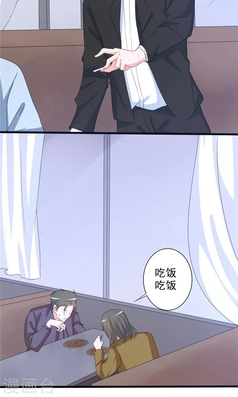 《一不小心爱上你》第100话 第2页