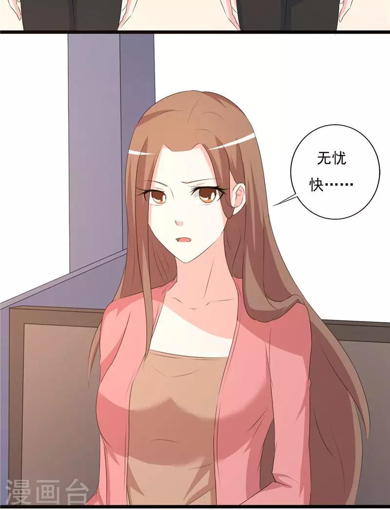 《一不小心爱上你》第100话 第30页