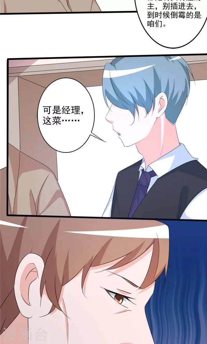 《一不小心爱上你》第100话 第6页