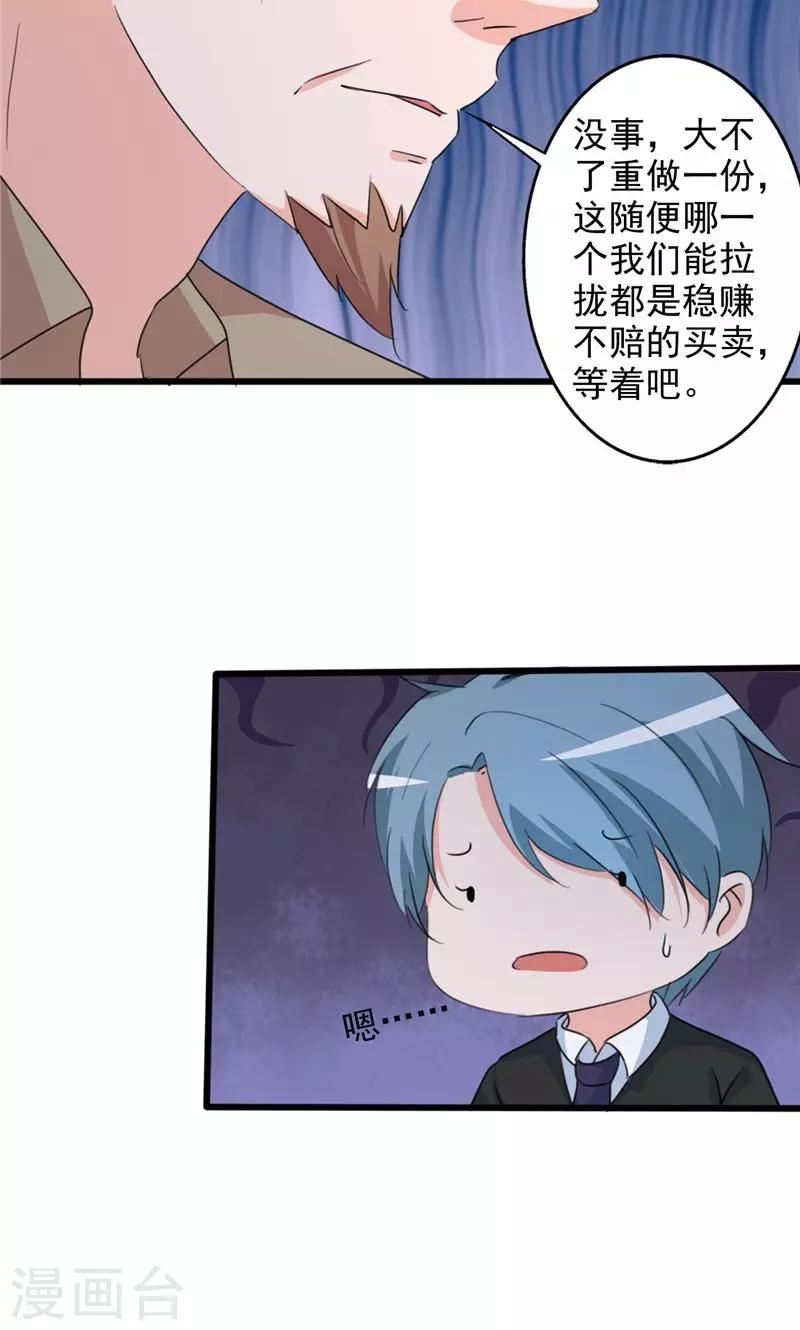 《一不小心爱上你》第100话 第7页