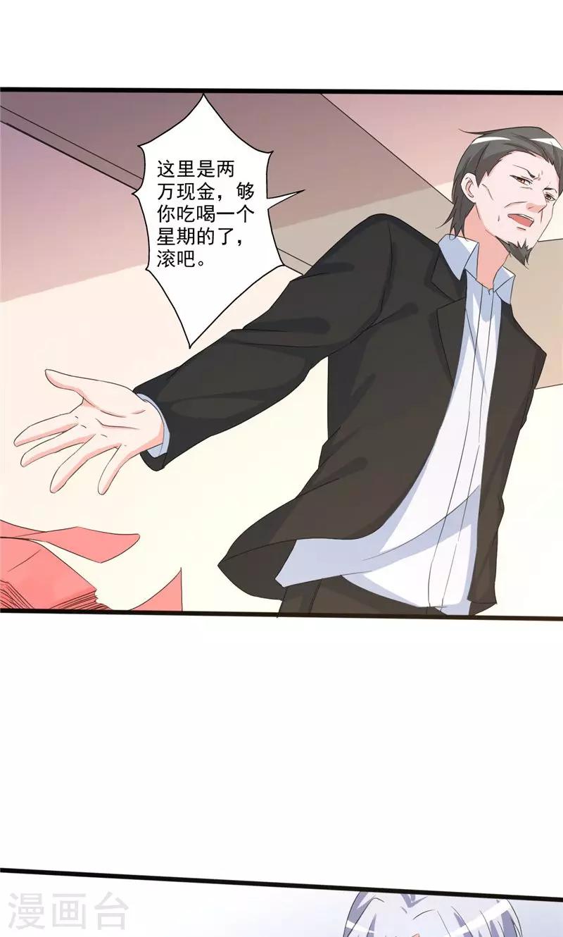 《一不小心爱上你》第100话 第8页