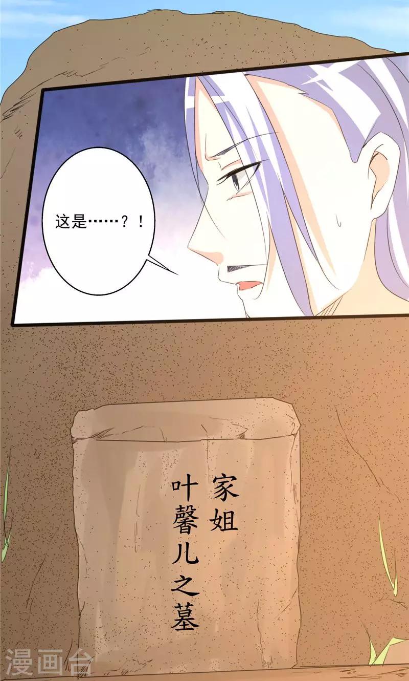 《一不小心爱上你》第98话 第7页