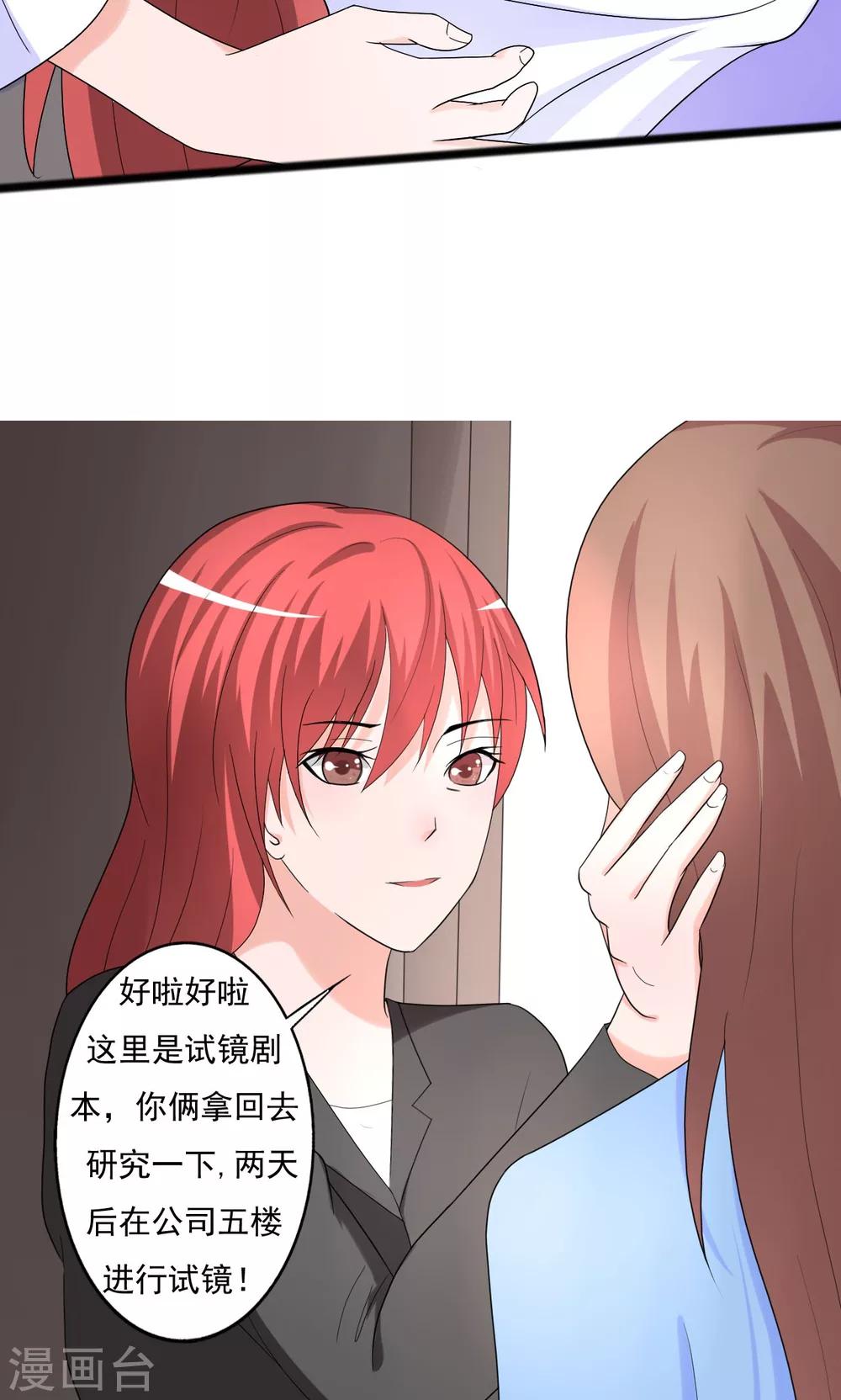 《一不小心爱上你》第102话 第23页