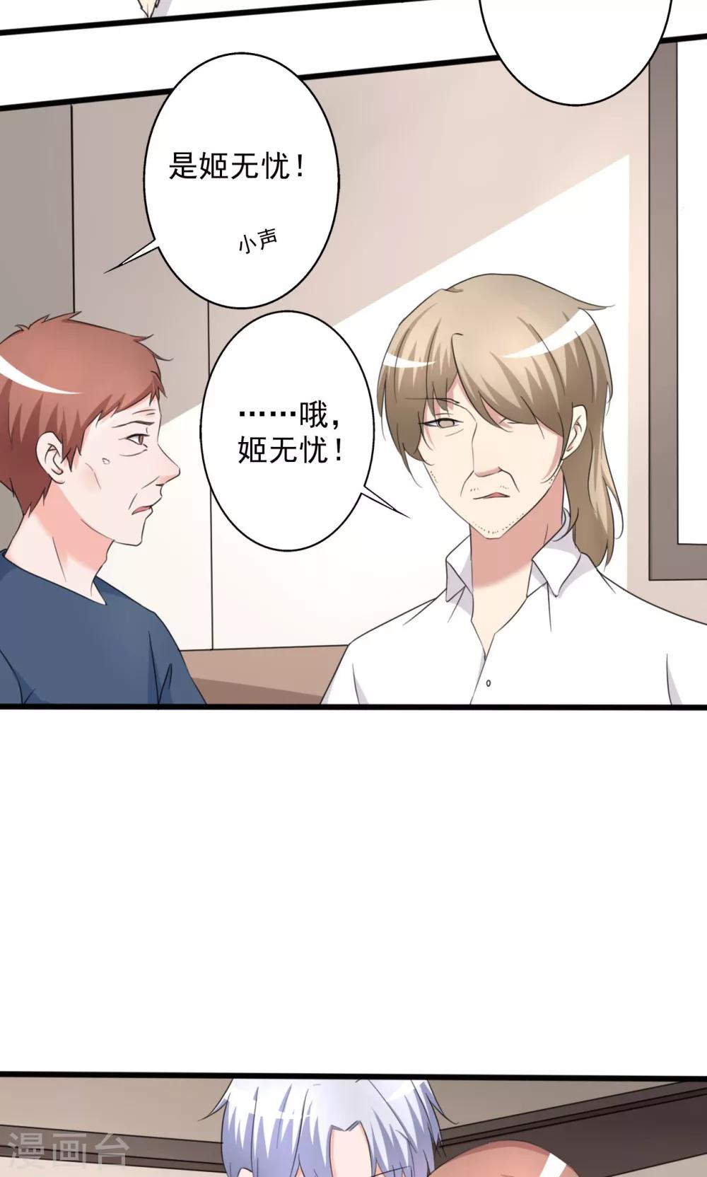《一不小心爱上你》第104话 第11页