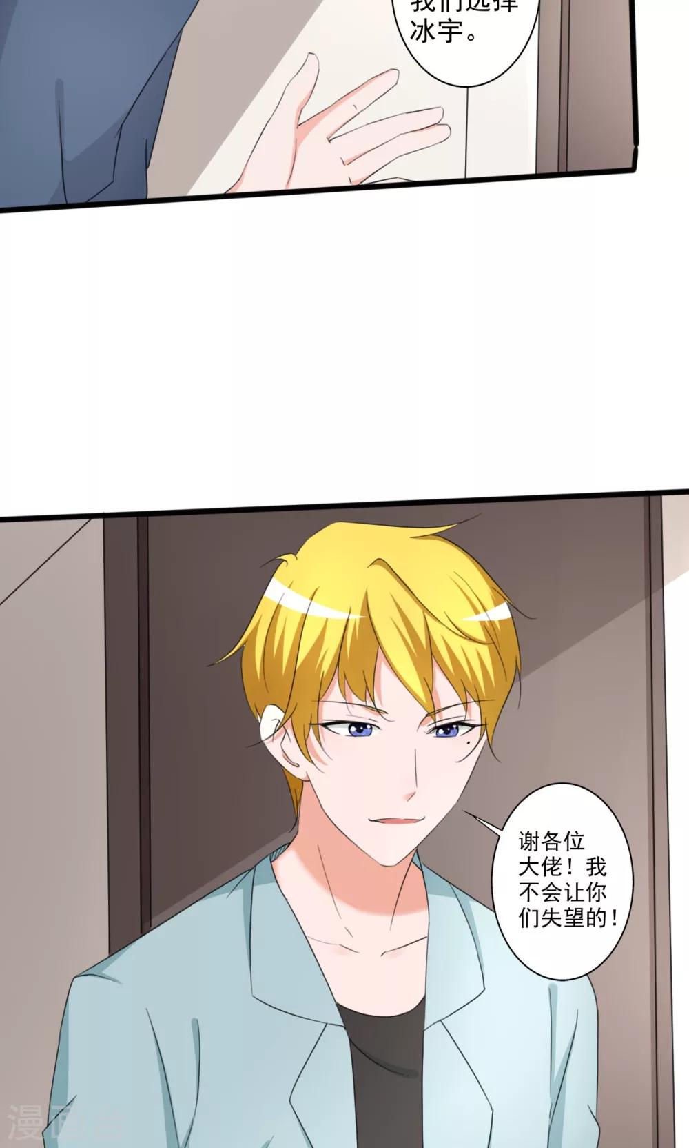 《一不小心爱上你》第104话 第13页